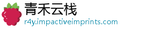 青禾云栈